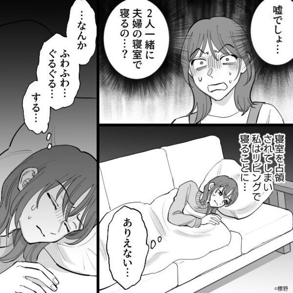 「母さん、早く寝よう」夫と義母が“夫婦の寝室”へ！？直後⇒リビングに残された妻に【異変】が起きたワケ