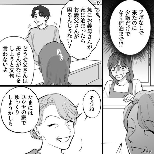 「母さん、早く寝よう」夫と義母が“夫婦の寝室”へ！？直後⇒リビングに残された妻に【異変】が起きたワケ