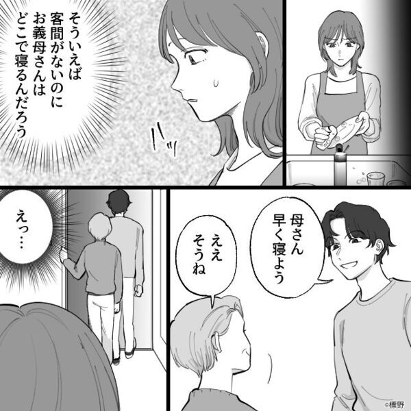 「母さん、早く寝よう」夫と義母が“夫婦の寝室”へ！？直後⇒リビングに残された妻に【異変】が起きたワケ
