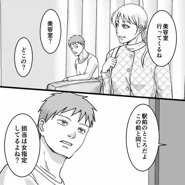 美容院で“時間通りに来た”のに…客「予約取り直してもいいですか？」⇒背筋が凍りつく【事実】が隠れていた話