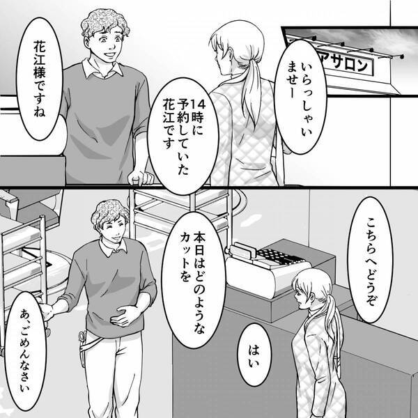 美容院で“時間通りに来た”のに…客「予約取り直してもいいですか？」⇒背筋が凍りつく【事実】が隠れていた話