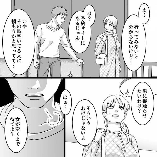 美容院で“時間通りに来た”のに…客「予約取り直してもいいですか？」⇒背筋が凍りつく【事実】が隠れていた話