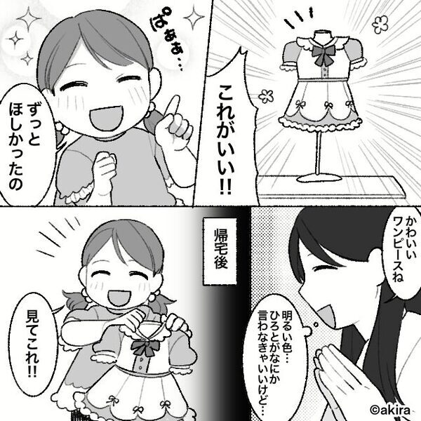 娘が選んだ服を「下品」と見下し捨てる夫！？しかし⇒妻「絶対許さない…」翌日の行動で、夫は地獄を見るハメに！？