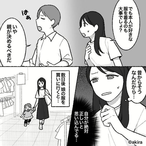 娘が選んだ服を「下品」と見下し捨てる夫！？しかし⇒妻「絶対許さない…」翌日の行動で、夫は地獄を見るハメに！？