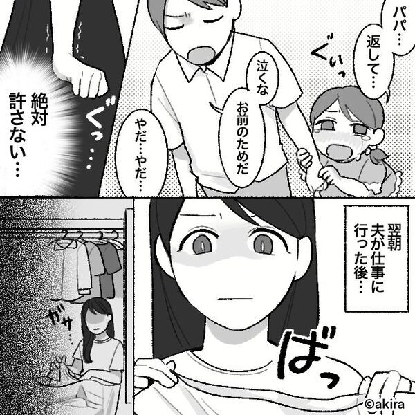 娘が選んだ服を「下品」と見下し捨てる夫！？しかし⇒妻「絶対許さない…」翌日の行動で、夫は地獄を見るハメに！？