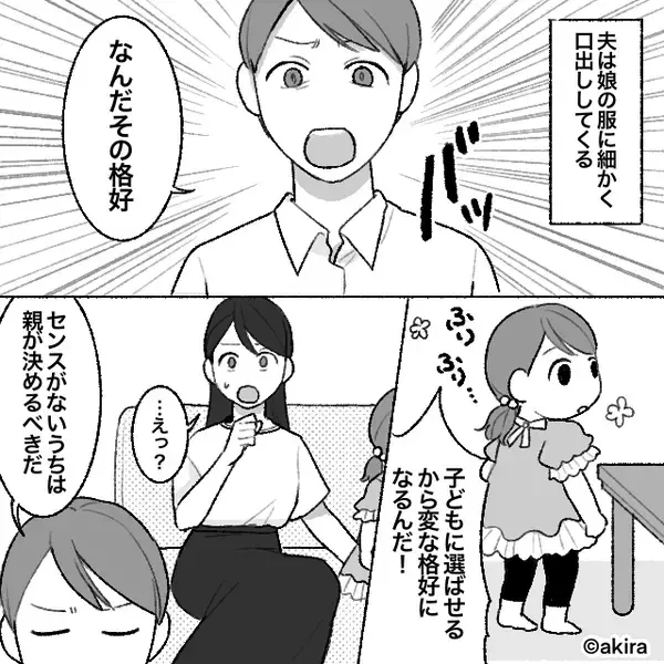 娘が選んだ服を「下品」と見下し捨てる夫！？しかし⇒妻「絶対許さない…」翌日の行動で、夫は地獄を見るハメに！？