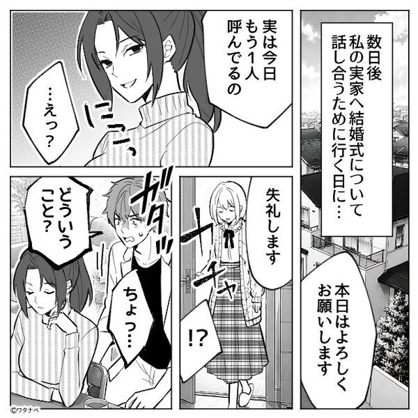 結婚式の話し合い♡しかし⇒「実は今日…」彼女が切り出すと…扉が開き「失礼します」リビングは地獄に！？