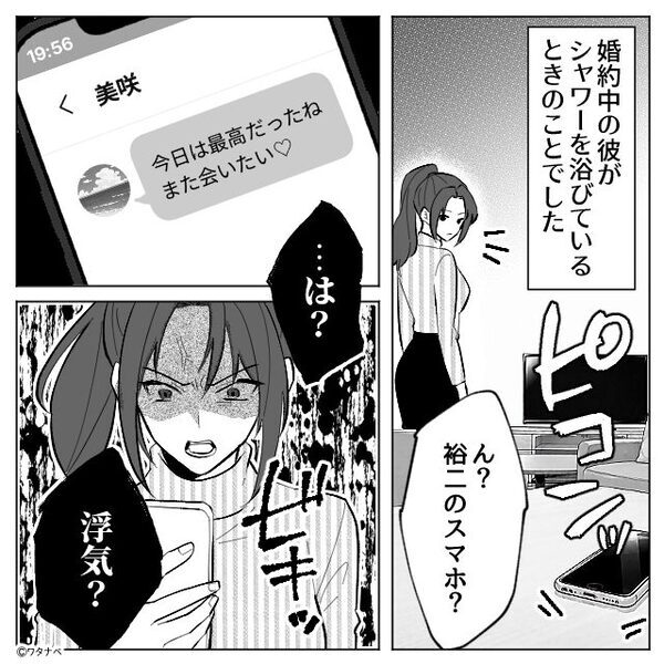 結婚式の話し合い♡しかし⇒「実は今日…」彼女が切り出すと…扉が開き「失礼します」リビングは地獄に！？