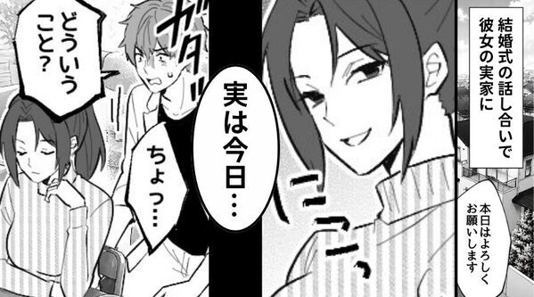 結婚式の話し合い♡しかし⇒「実は今日…」彼女が切り出すと…扉が開き「失礼します」リビングは地獄に！？