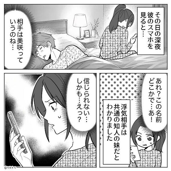 結婚式の話し合い♡しかし⇒「実は今日…」彼女が切り出すと…扉が開き「失礼します」リビングは地獄に！？