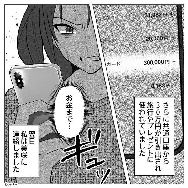 結婚式の話し合い♡しかし⇒「実は今日…」彼女が切り出すと…扉が開き「失礼します」リビングは地獄に！？