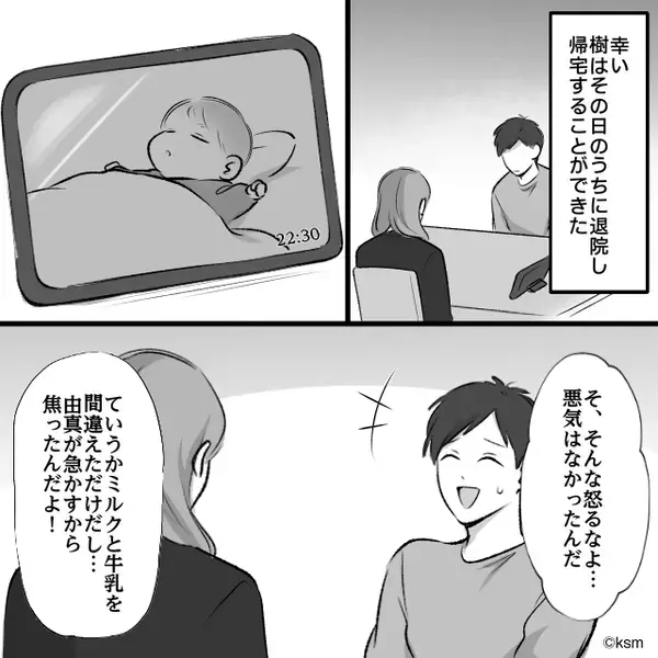 生後間もない息子の口に、“牛乳を流し込む”夫！？しかし⇒妻「あなた…」冷ややかに告げた決断に、夫「えっ…」