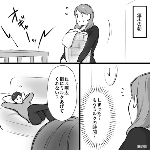 生後間もない息子の口に、“牛乳を流し込む”夫！？しかし⇒妻「あなた…」冷ややかに告げた決断に、夫「えっ…」
