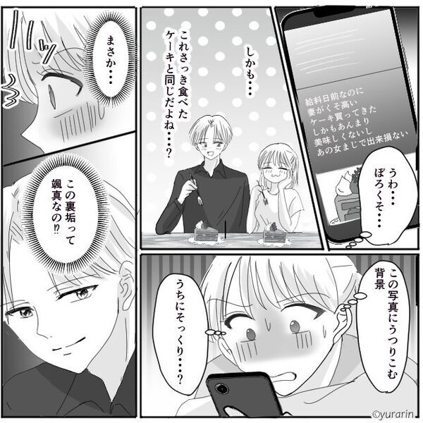夫婦で仲よく限定ケーキを完食♡しかし「これさっき食べたケーキ…？」妻“だけが”青ざめたワケ。