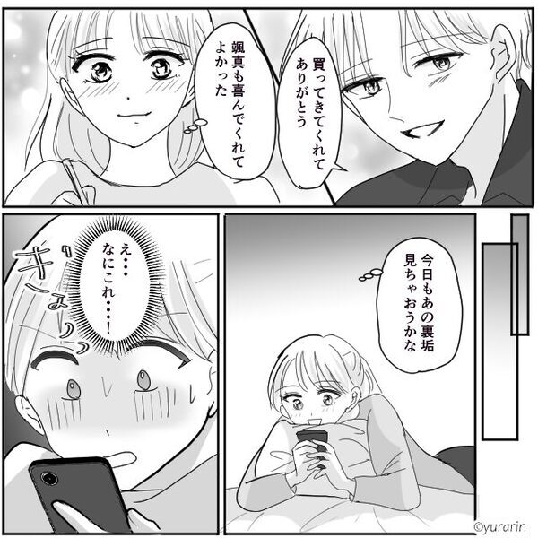 夫婦で仲よく限定ケーキを完食♡しかし「これさっき食べたケーキ…？」妻“だけが”青ざめたワケ。