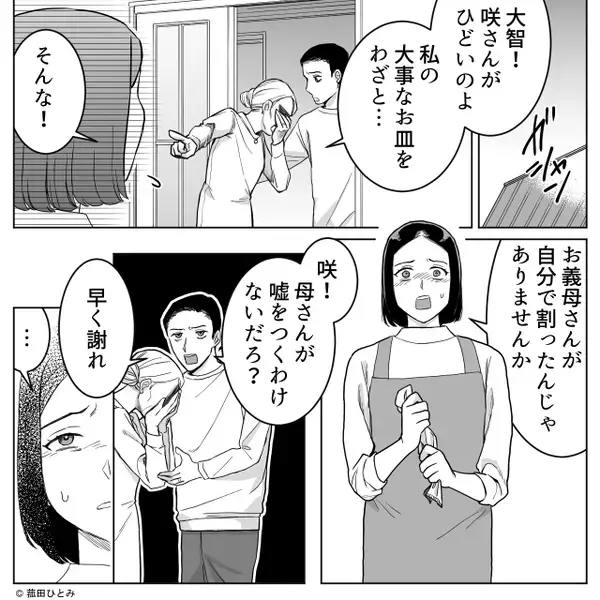 「ゴミかと思った」嫁のブローチを処分した義母。しかし⇒【ある真実】が明かされ「へ！？」血の気が引いたワケ