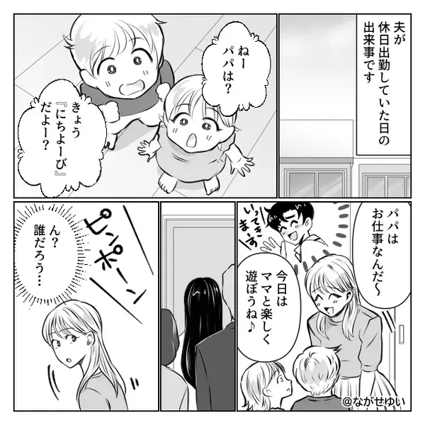 休日の昼間に…“3人組”が我が家を訪問！？次の瞬間⇒私「うちには幼い子がいるのに…！」悪夢のような出来事が始まった話