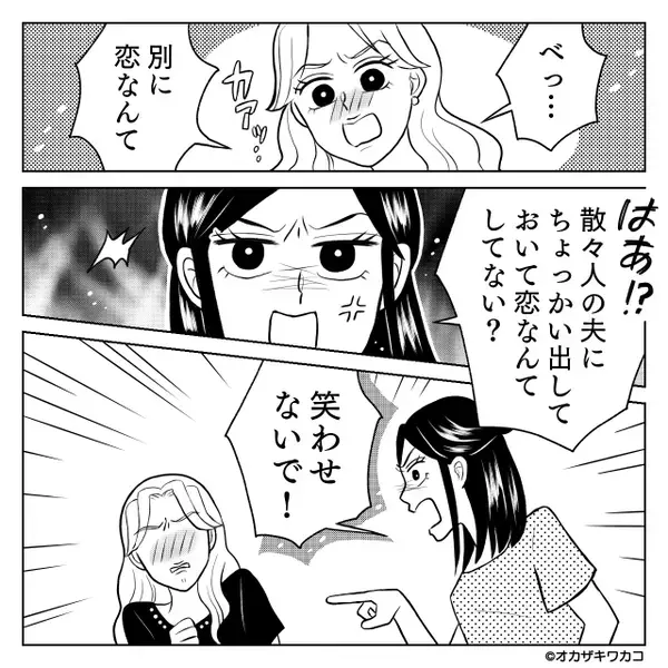 【高額なランチ代】を押しつけ嘲笑うママ友！だが直後「へ？旦那さん！？」ママ友がショックを受けたワケ