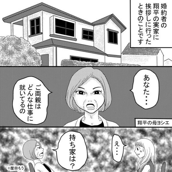 初対面の義母が「安い菓子折りは不要」と返却！？しかし翌日⇒義母から“まさかの電話”がかかってきたワケ