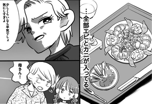 アレルギーの嫁に【甲殻料理】を出し…嘲笑う義母！？しかし直後⇒「母さん…」食卓を見た夫が動き出した話。