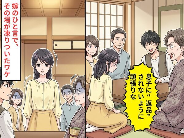 「息子に“返品”されないように頑張りな」義母の暴言を隣で笑う夫！？しかし⇒嫁の“ひと言”で、その場が凍りついたワケ