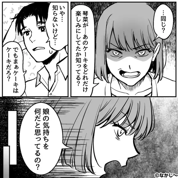 冷蔵庫の“ホールケーキ”を1人で完食した夫。だが直後⇒妻「そのケーキ…」夫に“報い”が待っていた！？