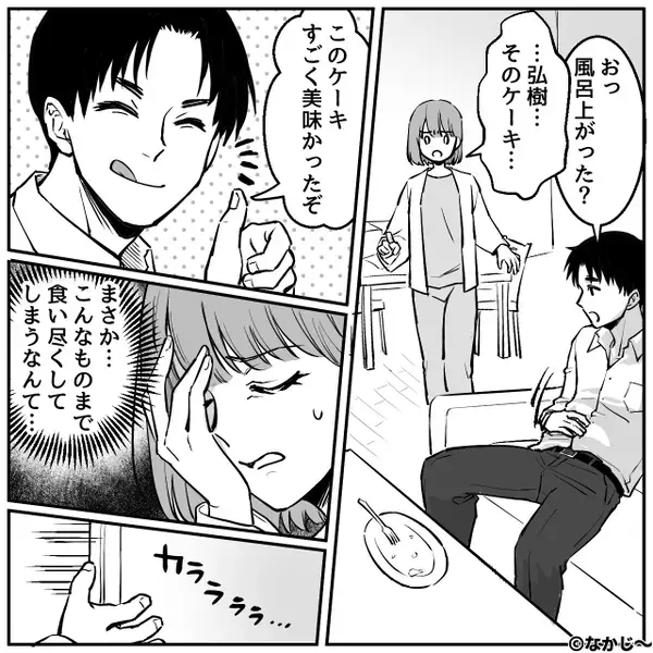 冷蔵庫の“ホールケーキ”を1人で完食した夫。だが直後⇒妻「そのケーキ…」夫に“報い”が待っていた！？