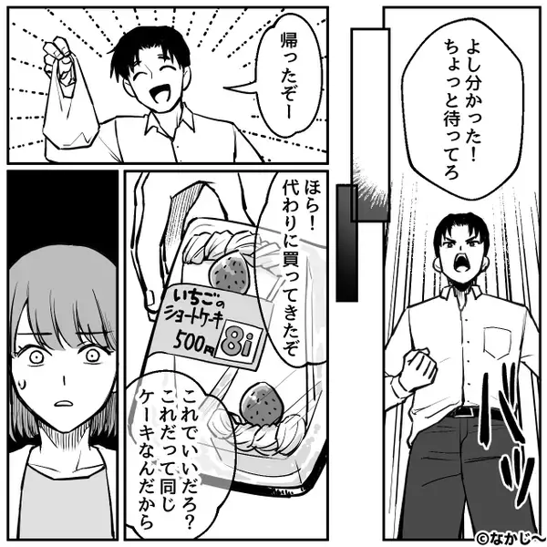 冷蔵庫の“ホールケーキ”を1人で完食した夫。だが直後⇒妻「そのケーキ…」夫に“報い”が待っていた！？
