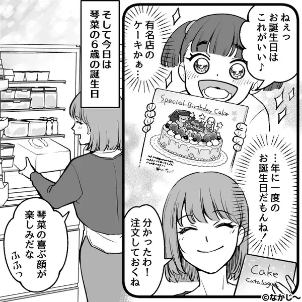 冷蔵庫の“ホールケーキ”を1人で完食した夫。だが直後⇒妻「そのケーキ…」夫に“報い”が待っていた！？