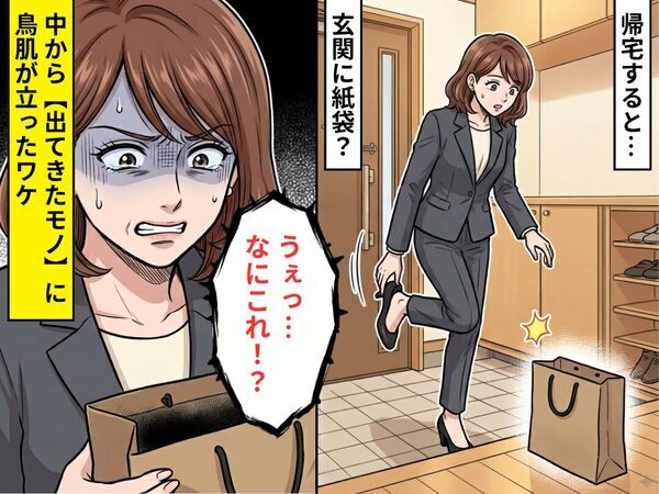 帰宅すると…玄関に紙袋？⇒「うぇっ…なにこれ！？」中から【出てきたモノ】に鳥肌が立ったワケ