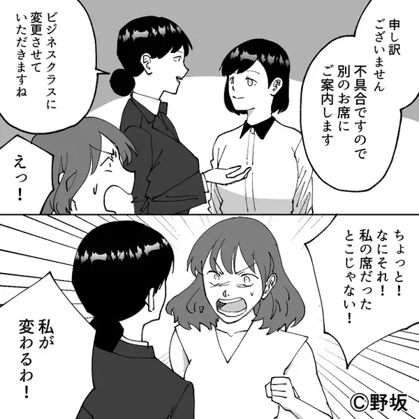 飛行機で…窓側席を奪う女！？通路側に座るハメになるが⇒CA「ビジネスクラスに…」思わぬ展開に、女が大後悔！？