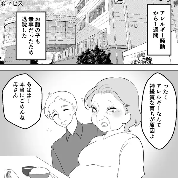 妻をアレルギー発作に陥れ、逃走した夫！？しかし⇒病院で【目にした光景】を直視できず…夫が真っ青になった話