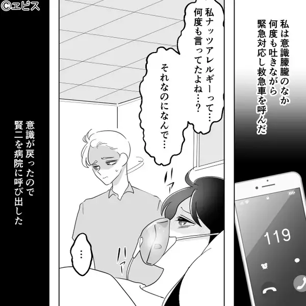 妻をアレルギー発作に陥れ、逃走した夫！？しかし⇒病院で【目にした光景】を直視できず…夫が真っ青になった話