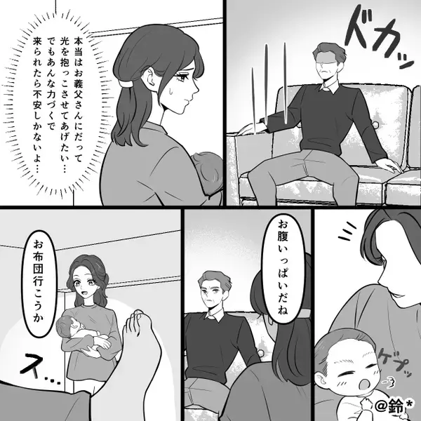 抱っこを断られた腹いせに…嫁と孫を【危険にさらす】義父！？しかし「今まで我慢してたけど…」ついに義母が覚醒した話