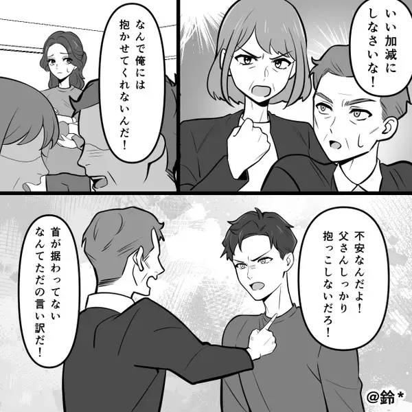 抱っこを断られた腹いせに…嫁と孫を【危険にさらす】義父！？しかし「今まで我慢してたけど…」ついに義母が覚醒した話