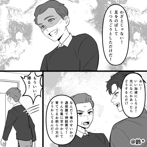 抱っこを断られた腹いせに…嫁と孫を【危険にさらす】義父！？しかし「今まで我慢してたけど…」ついに義母が覚醒した話