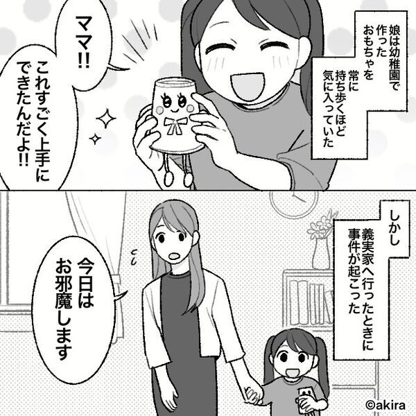 娘のおもちゃを…「薄汚いガラクタ！」処分した義母。しかし⇒「えっ？あれ…」嫁が明かした事実に「うそ！？」