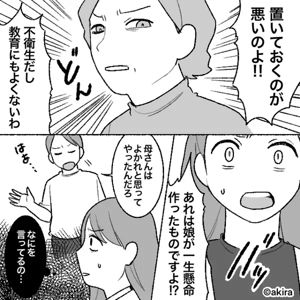 娘のおもちゃを…「薄汚いガラクタ！」処分した義母。しかし⇒「えっ？あれ…」嫁が明かした事実に「うそ！？」