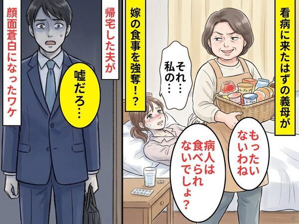 看病に来たはずの義母が【嫁の食事】を強奪！？数時間後…夫が帰宅するも⇒取り返しのつかない事態に「嘘だろ…」