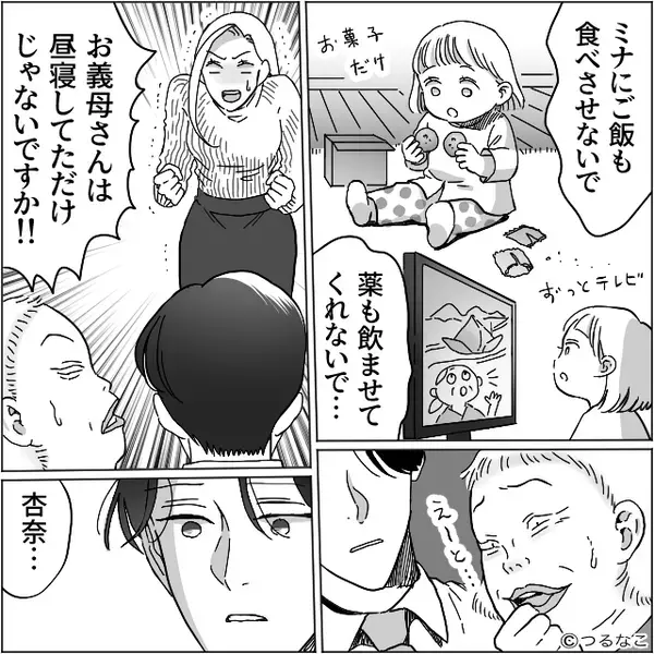 高熱の娘を放置し爆睡していた義母。しかし夫は義母の味方に！？直後⇒耳を疑う“ひと言”に、妻の血の気が引いた話