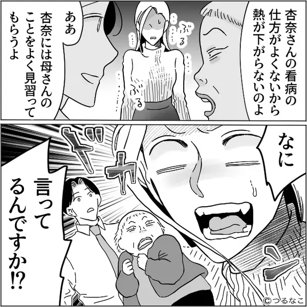 高熱の娘を放置し爆睡していた義母。しかし夫は義母の味方に！？直後⇒耳を疑う“ひと言”に、妻の血の気が引いた話