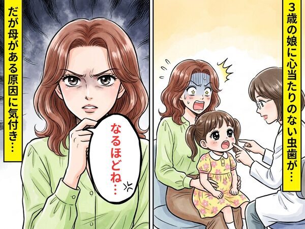 毎日歯磨きをして”お菓子”も食べてない3歳の娘が虫歯に！だが「なるほど…」ある原因に妻が気付いた話