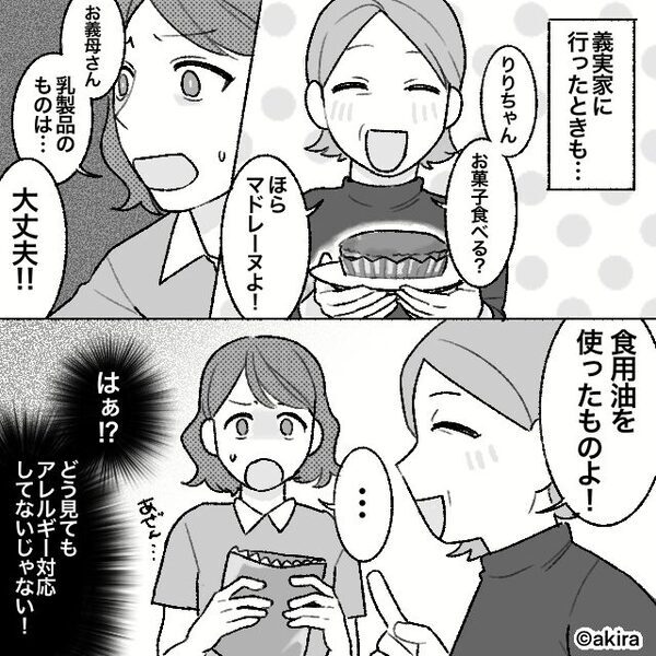 忠告を破り…牛乳アレルギーの娘に【プリン】を与えた義母。病院へ行った後⇒信じがたい展開に！？