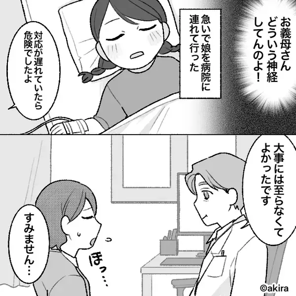 忠告を破り…牛乳アレルギーの娘に【プリン】を与えた義母。病院へ行った後⇒信じがたい展開に！？