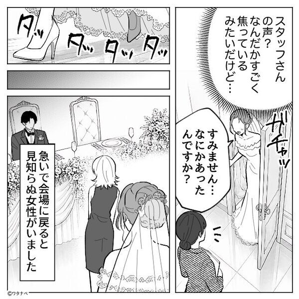 花嫁のお色直し中…スタッフ「どういうこと！？」「早く止めて！」直後⇒披露宴会場が“地獄のような空気”になったワケ