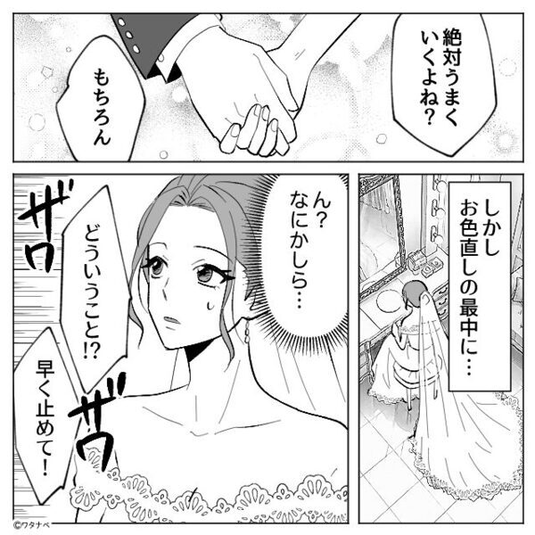 花嫁のお色直し中…スタッフ「どういうこと！？」「早く止めて！」直後⇒披露宴会場が“地獄のような空気”になったワケ