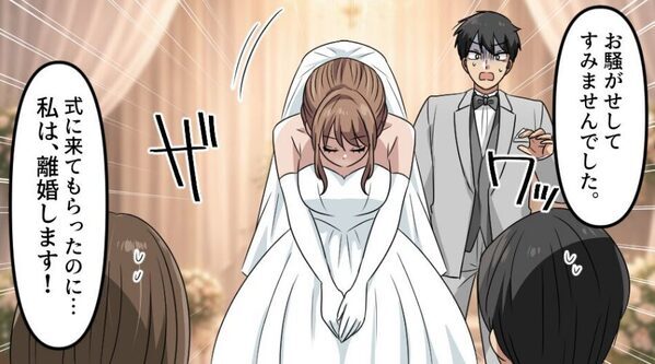 待ちに待った結婚式♡しかし「私は、離婚します！」⇒新婦がゲストに【夫との決別】を宣言したワケ