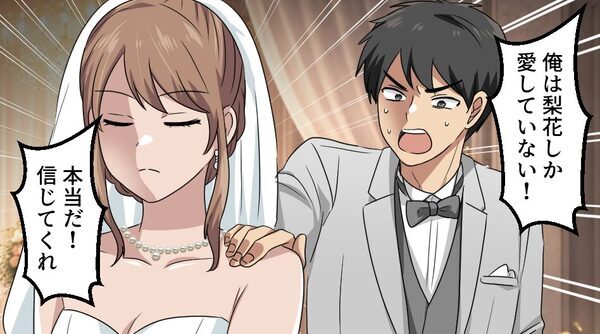 待ちに待った結婚式♡しかし「私は、離婚します！」⇒新婦がゲストに【夫との決別】を宣言したワケ
