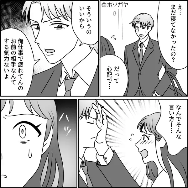 帰宅が遅い夫の“左手”を見た瞬間…凍りつく妻！？そのワケに⇒夫「あー…」