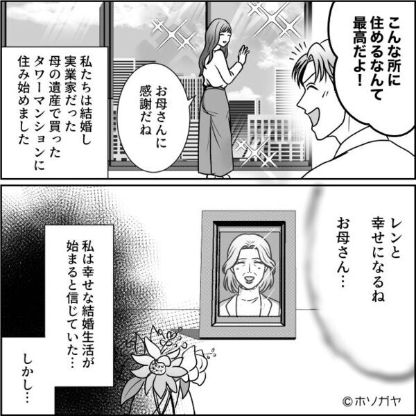 帰宅が遅い夫の“左手”を見た瞬間…凍りつく妻！？そのワケに⇒夫「あー…」
